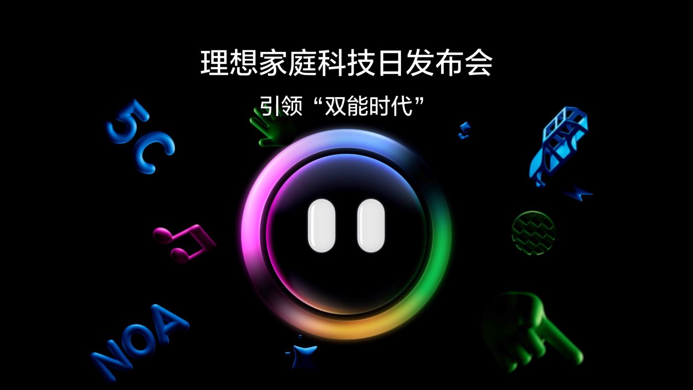引领“双能时代”Wepoker微扑克家庭科技日发布会